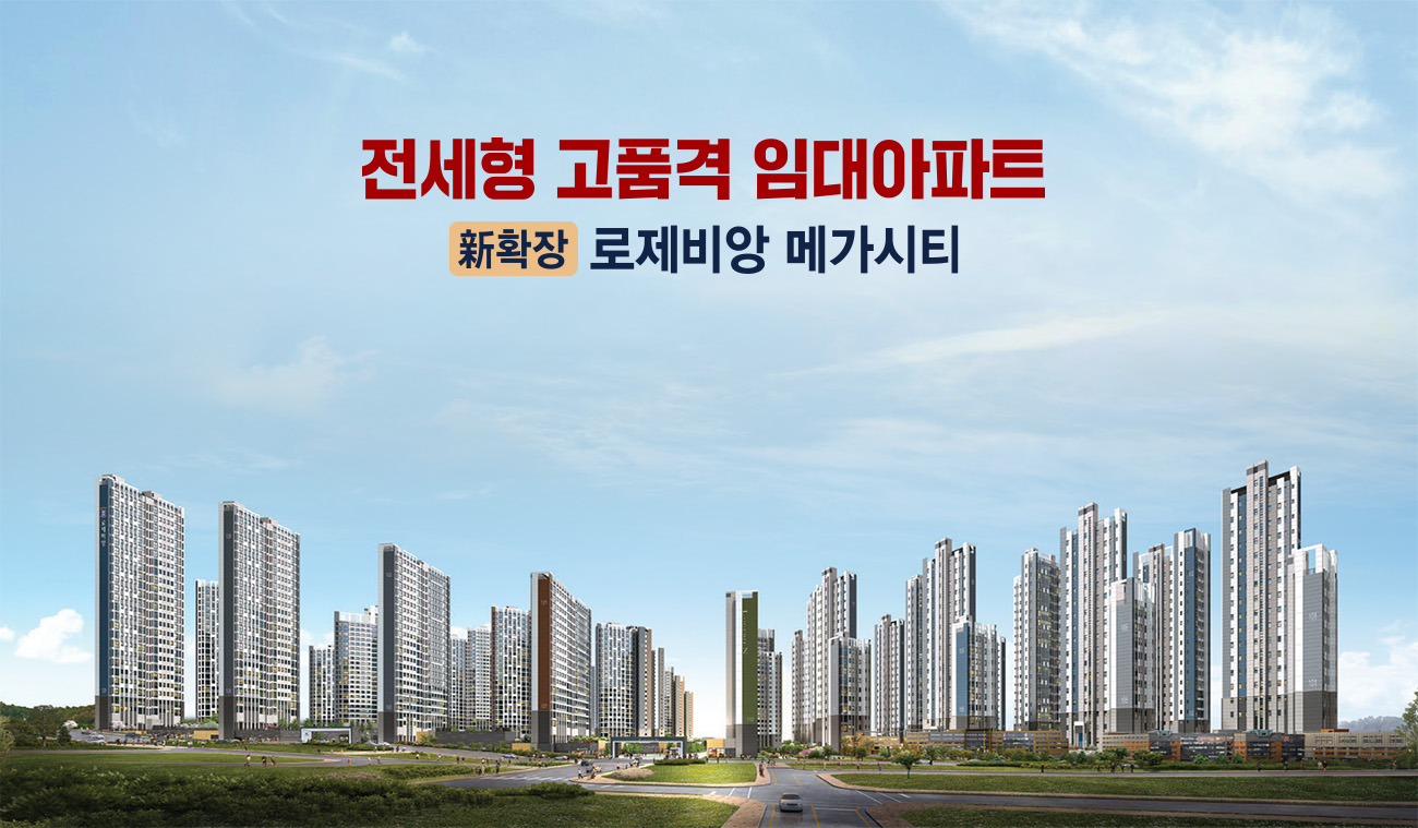 구미_신확장_대광_로제비앙_메가시티_모델하우스_메인1.jpg