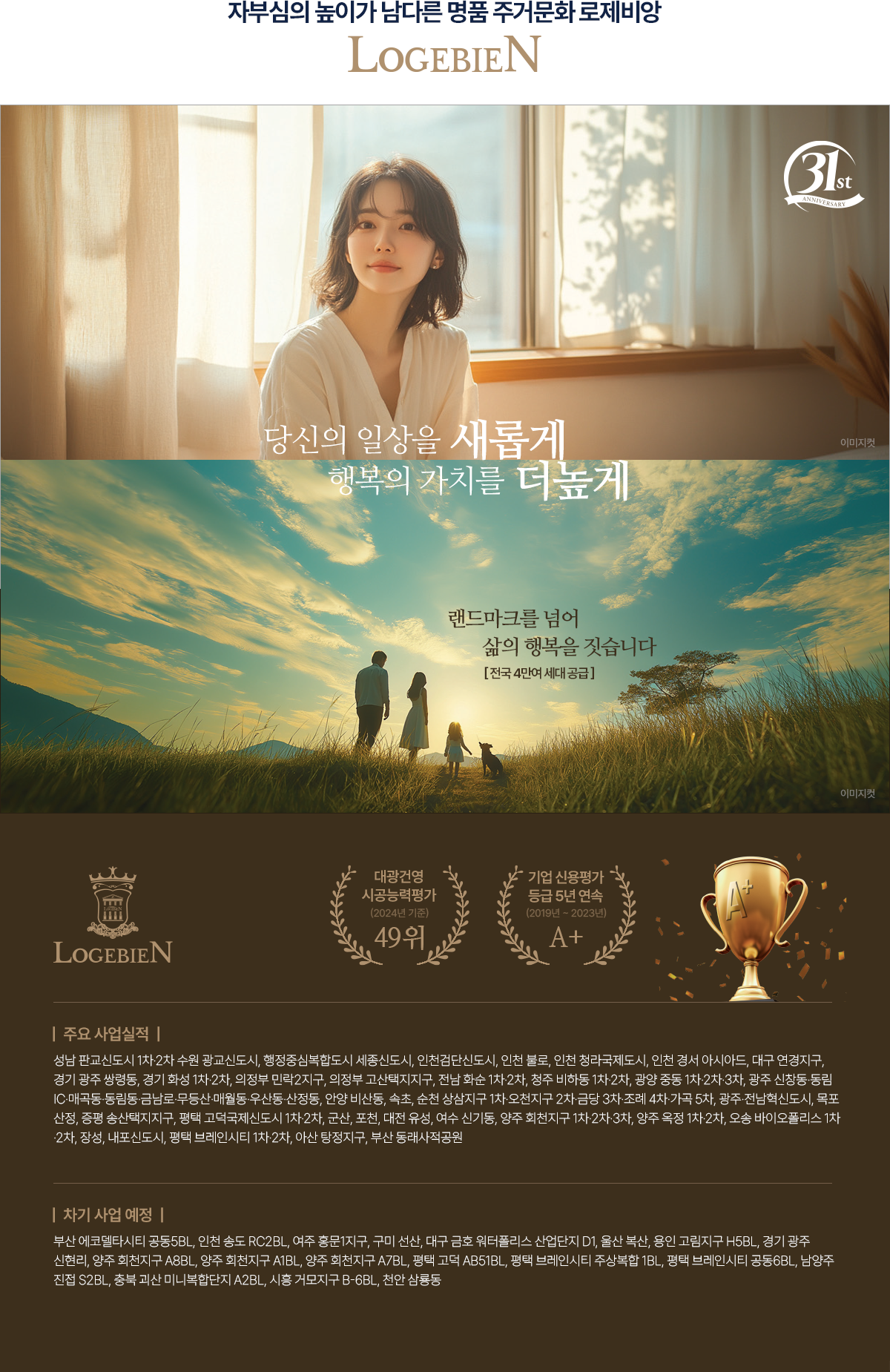 구미_신확장_대광_로제비앙_메가시티_모델하우스브랜드.png